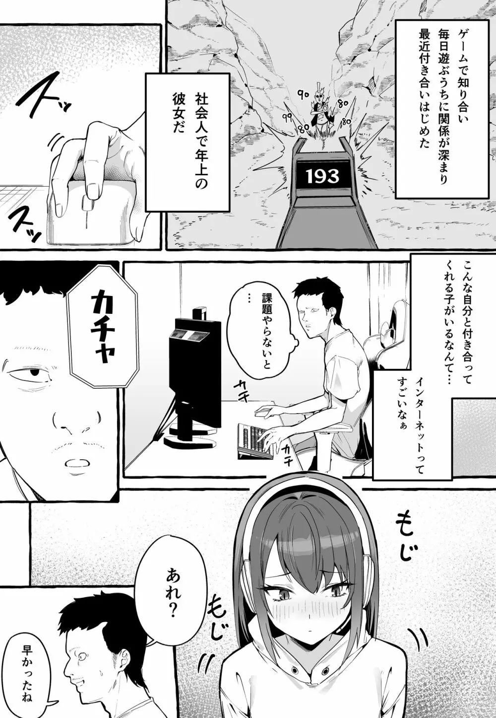 ネットで出会った巨乳彼女と会ったら搾り取られまくった話。 Page.4