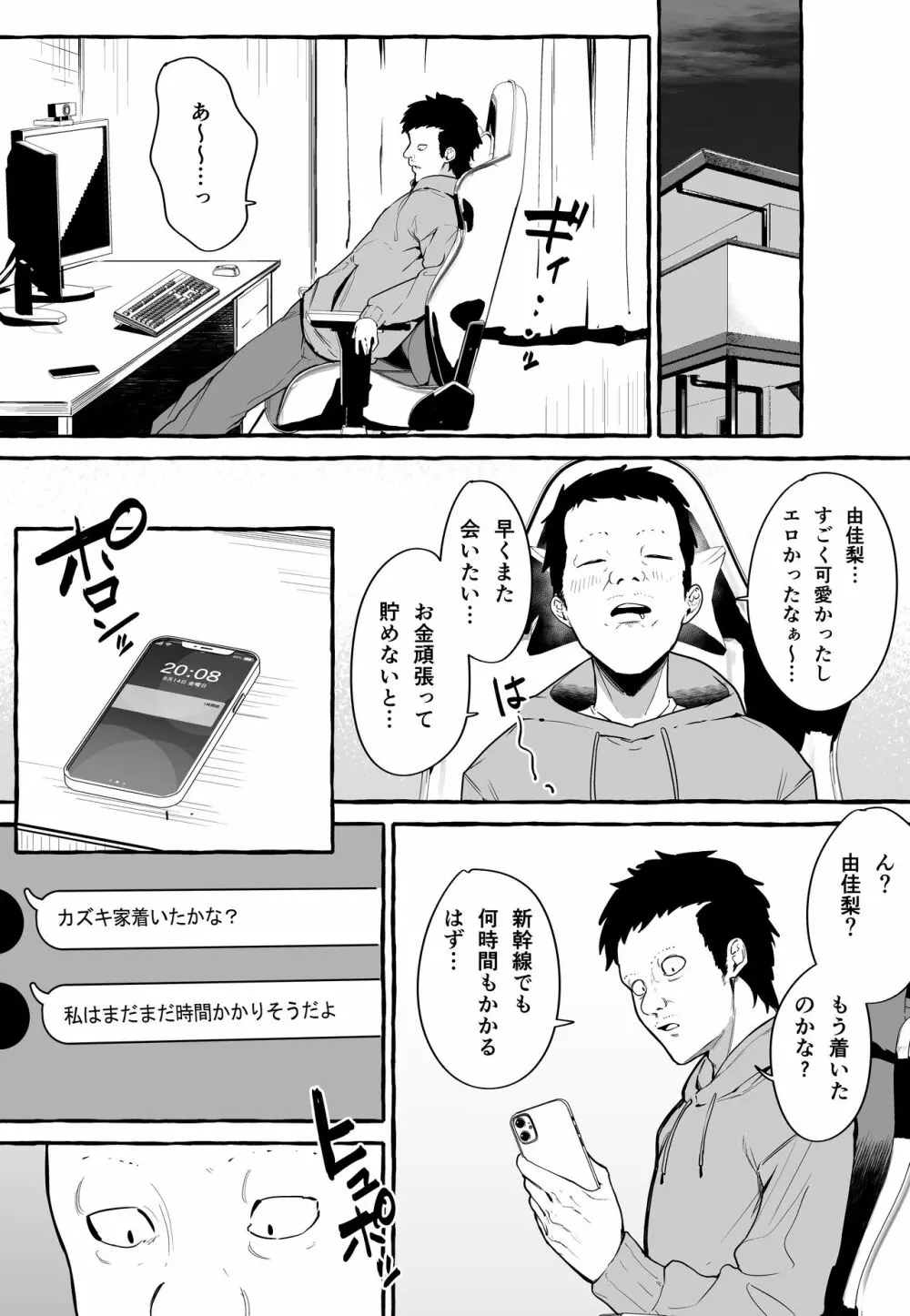 ネットで出会った巨乳彼女と会ったら搾り取られまくった話。 Page.56