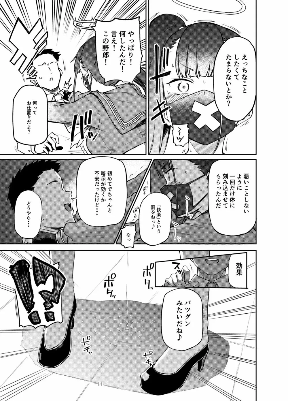 スケバンお仕置き部 Page.11