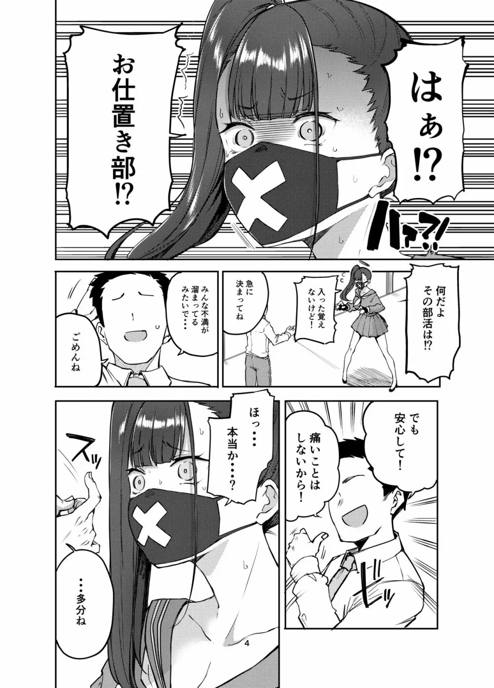 スケバンお仕置き部 Page.4