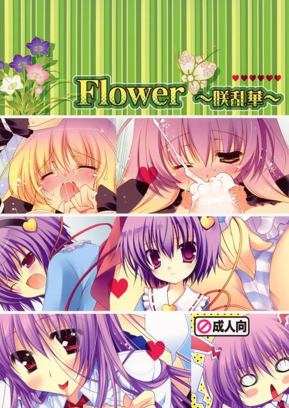 Flower ～咲華乱～ Page.1