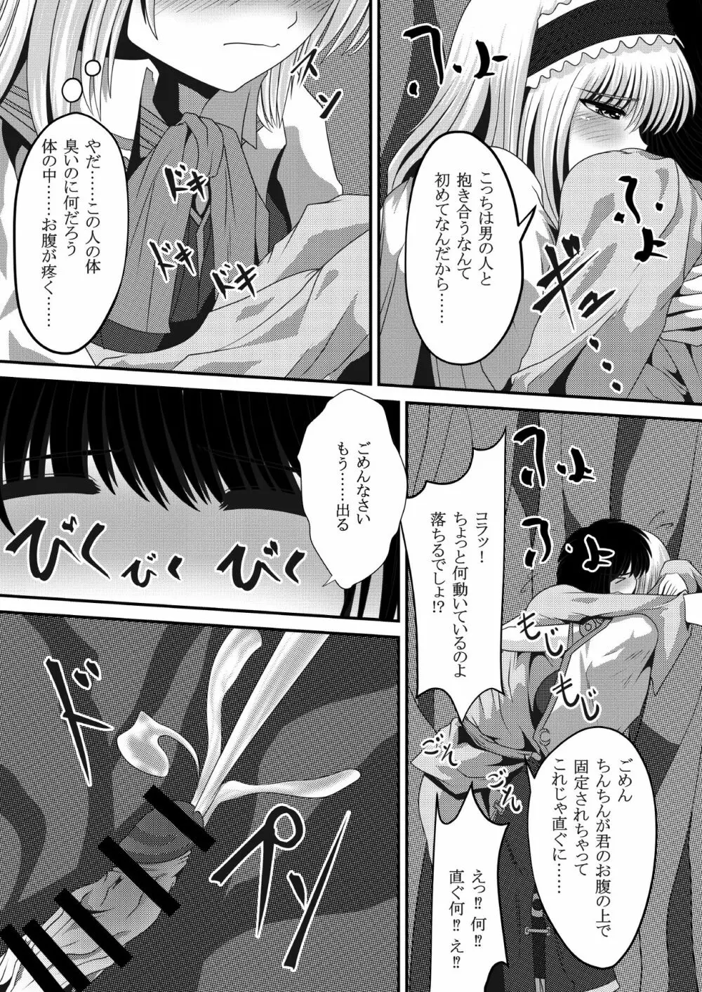 幻想マグナム射精録4 Page.24