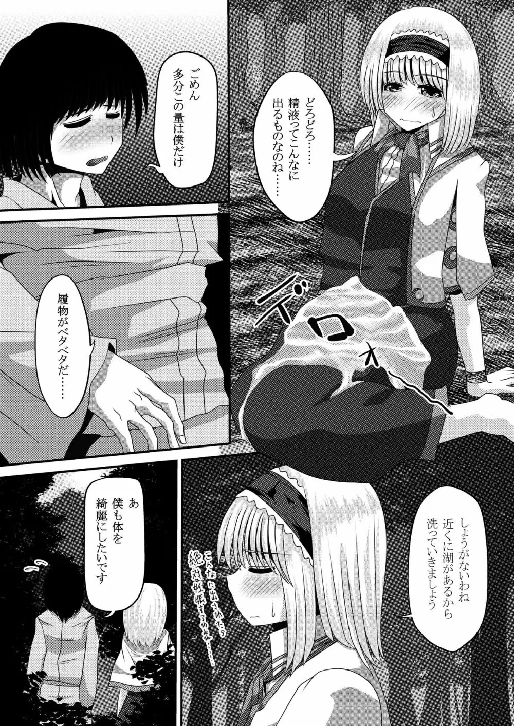幻想マグナム射精録4 Page.26