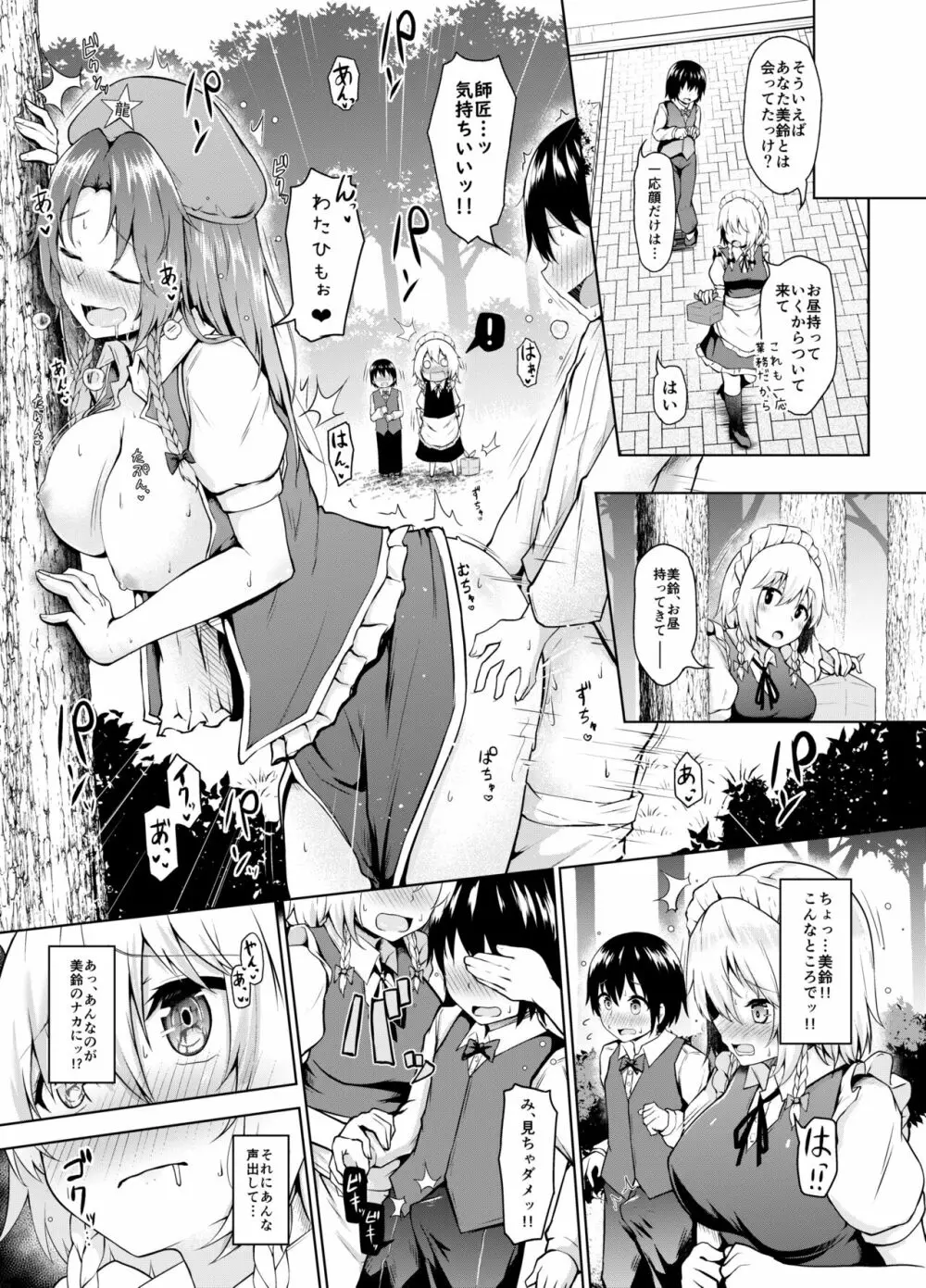 素直になって、咲夜さんっ! Page.14