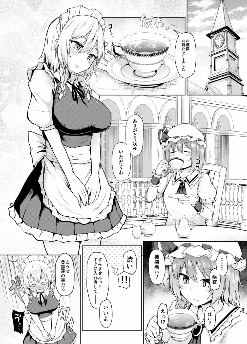 素直になって、咲夜さんっ! Page.2