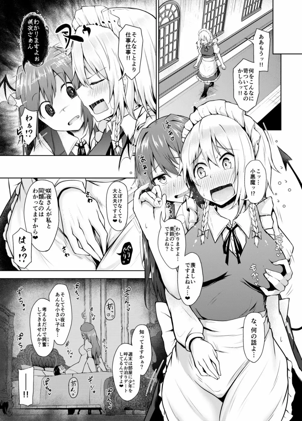 素直になって、咲夜さんっ! Page.4