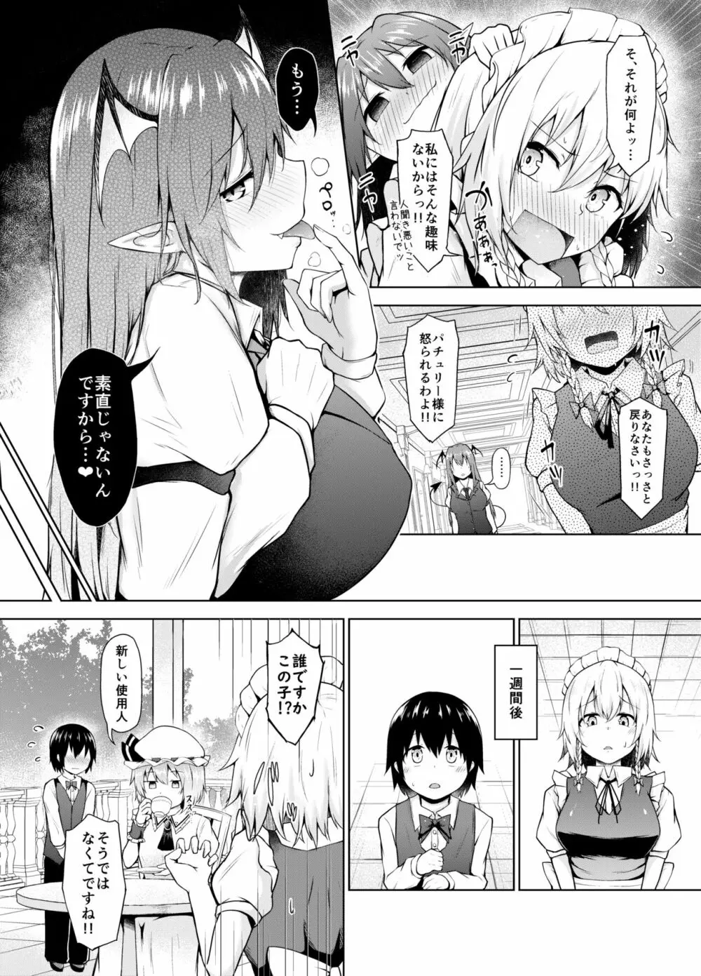 素直になって、咲夜さんっ! Page.5