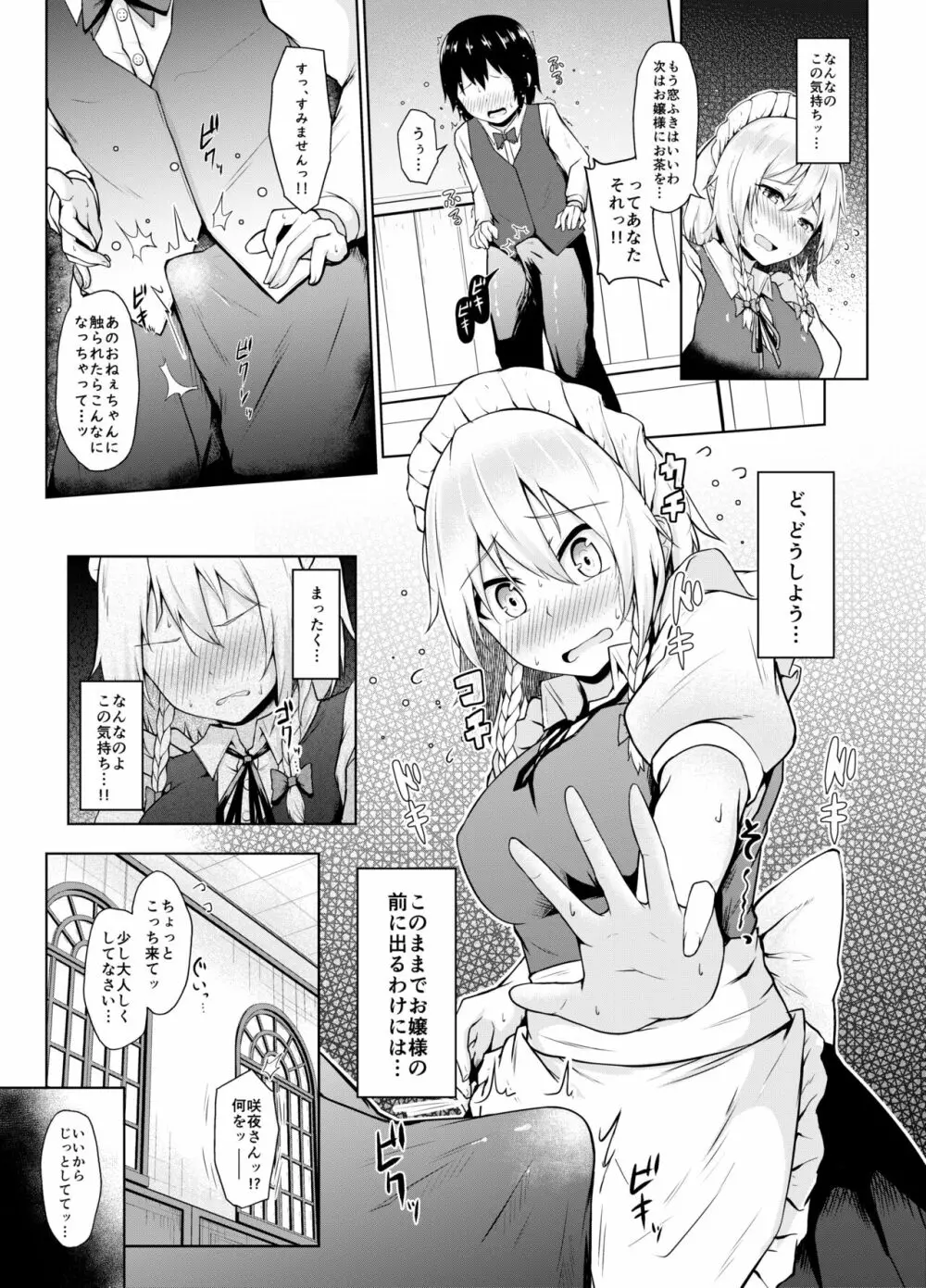 素直になって、咲夜さんっ! Page.8