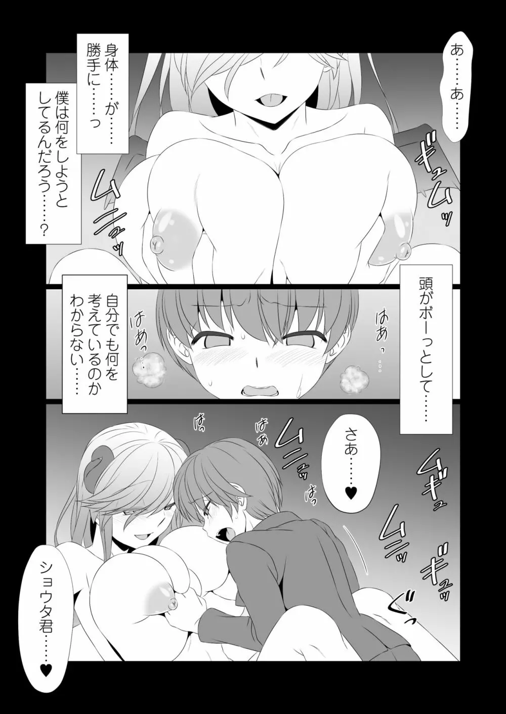 おとなりのやさしいサキュバスさんは、鍵っ子であるボクの面倒が見たい！ Page.12