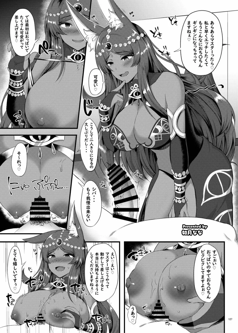 FGOイチャラブエロ合同 純愛特異点ラブデア Page.129