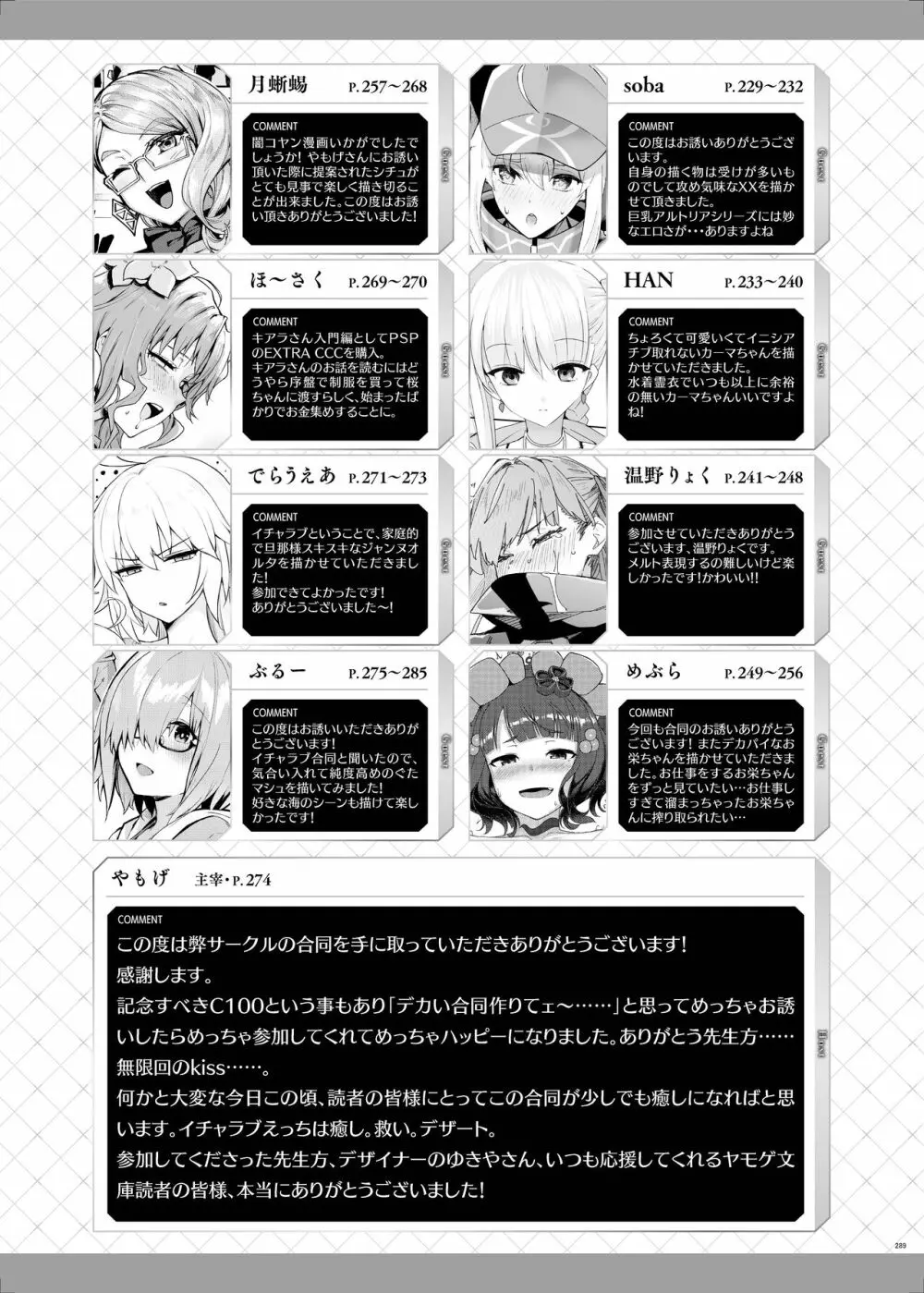 FGOイチャラブエロ合同 純愛特異点ラブデア Page.291