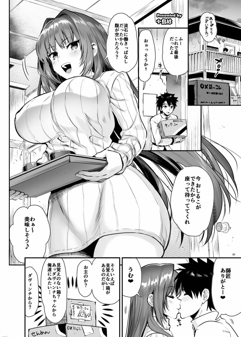 FGOイチャラブエロ合同 純愛特異点ラブデア Page.85