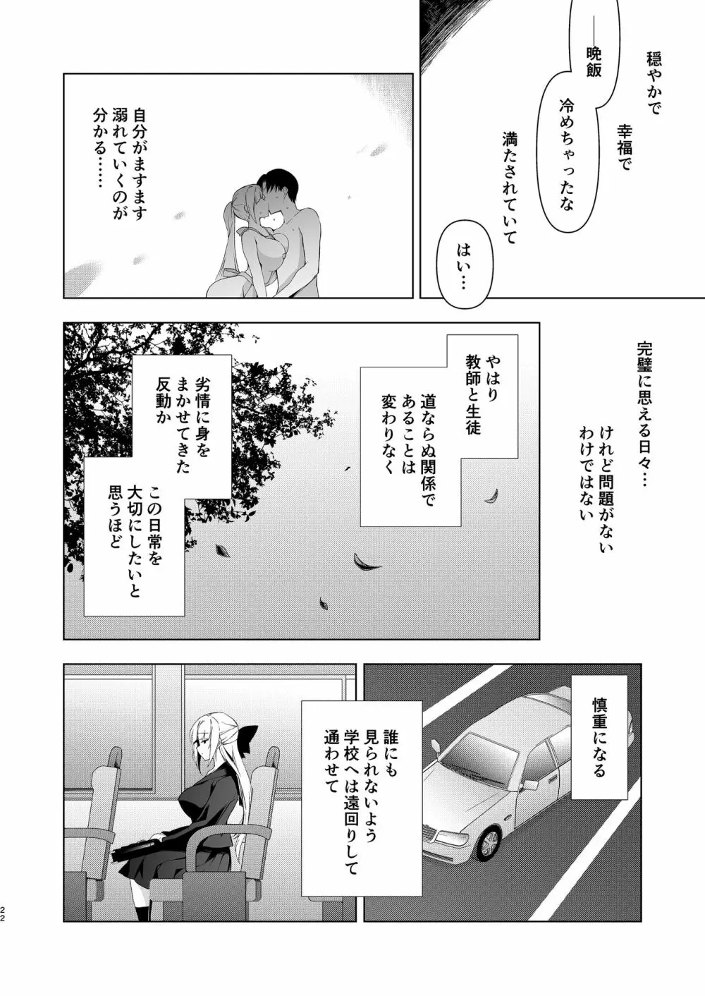 少女回春10 野外プレイ旅行編 Page.20
