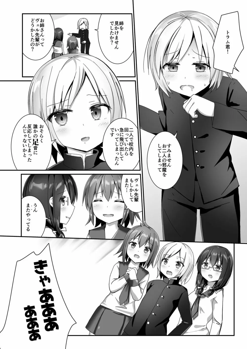 ユメ渡りの女王様 night 10 Page.12