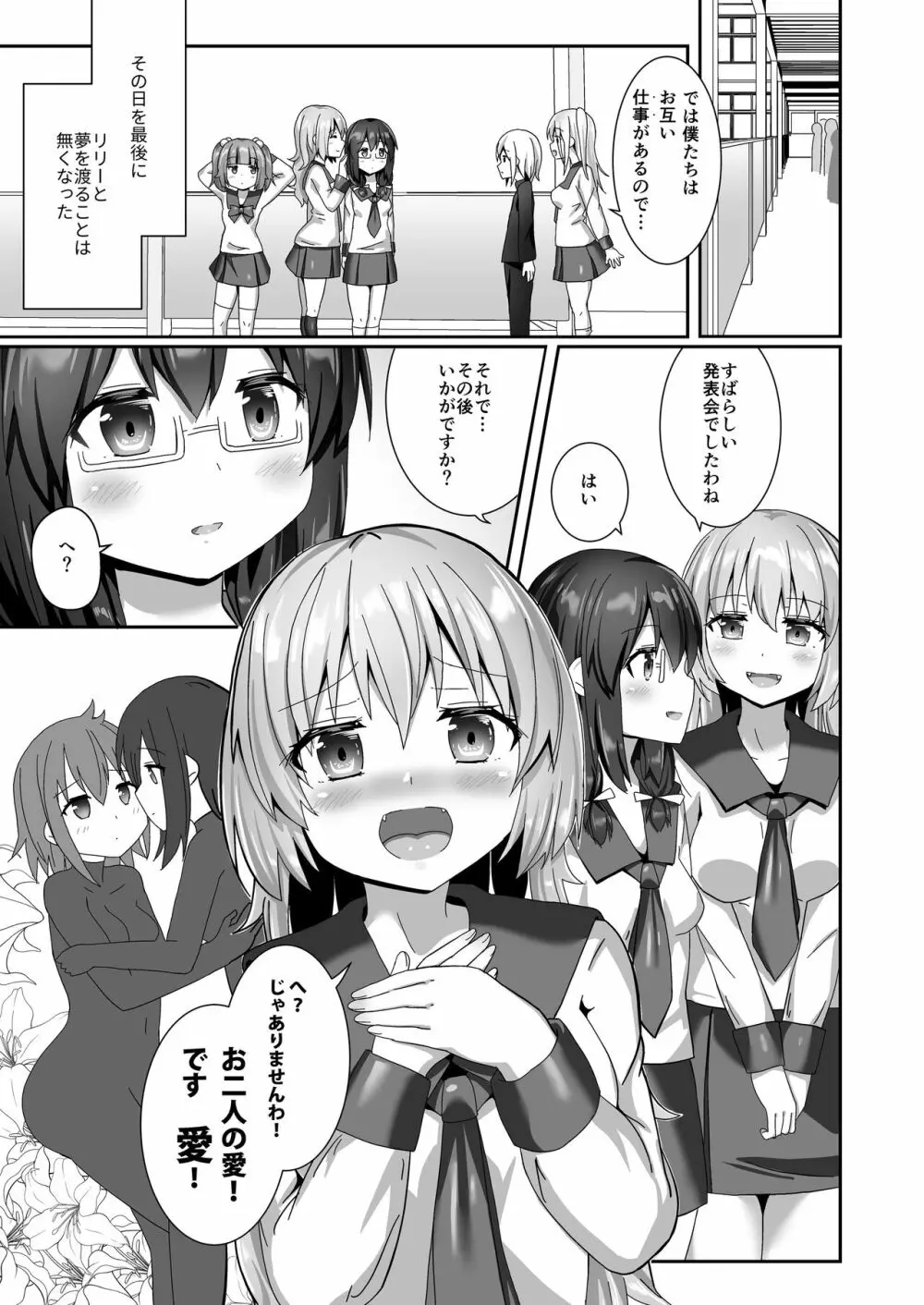 ユメ渡りの女王様 night 10 Page.21