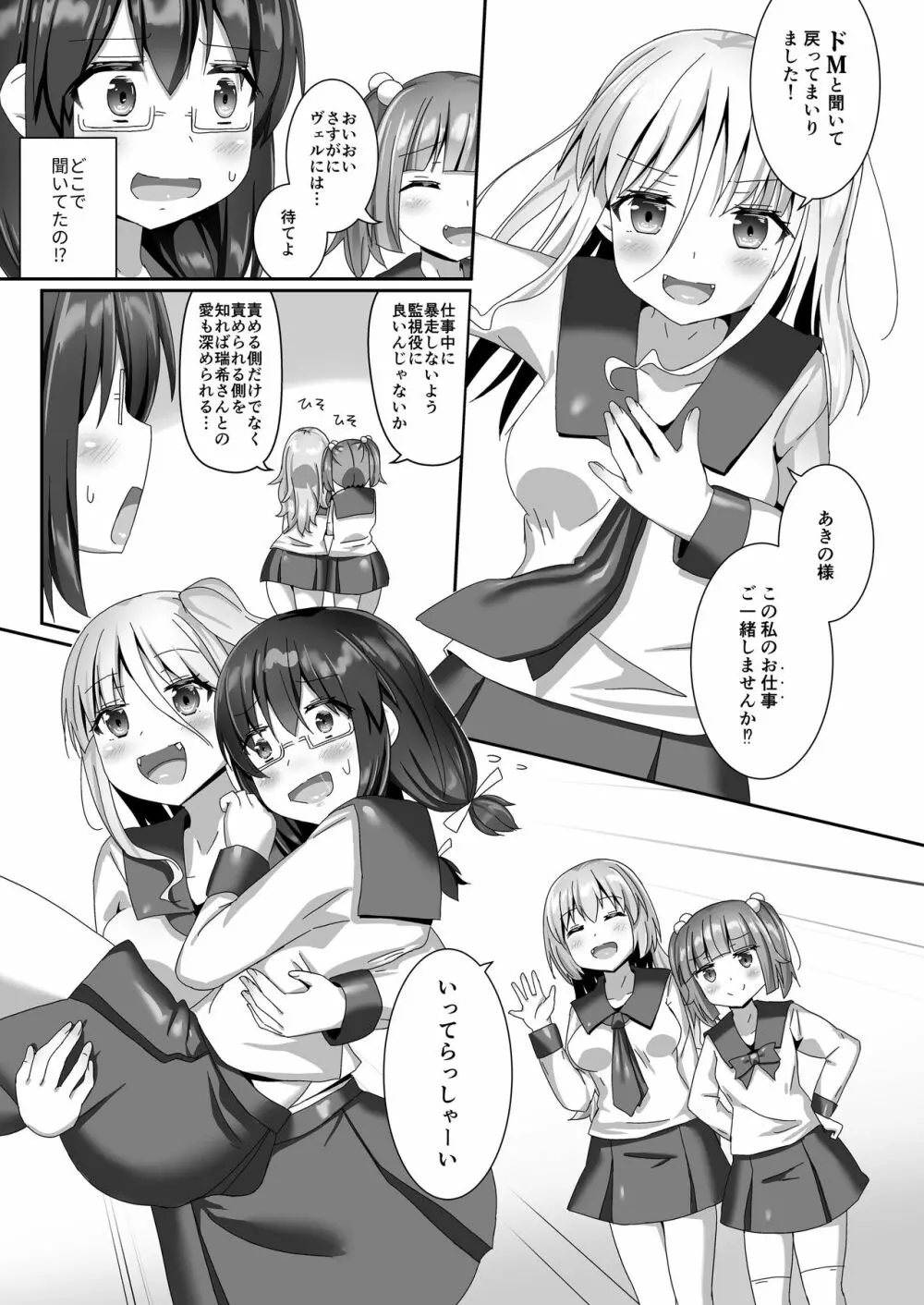 ユメ渡りの女王様 night 10 Page.25