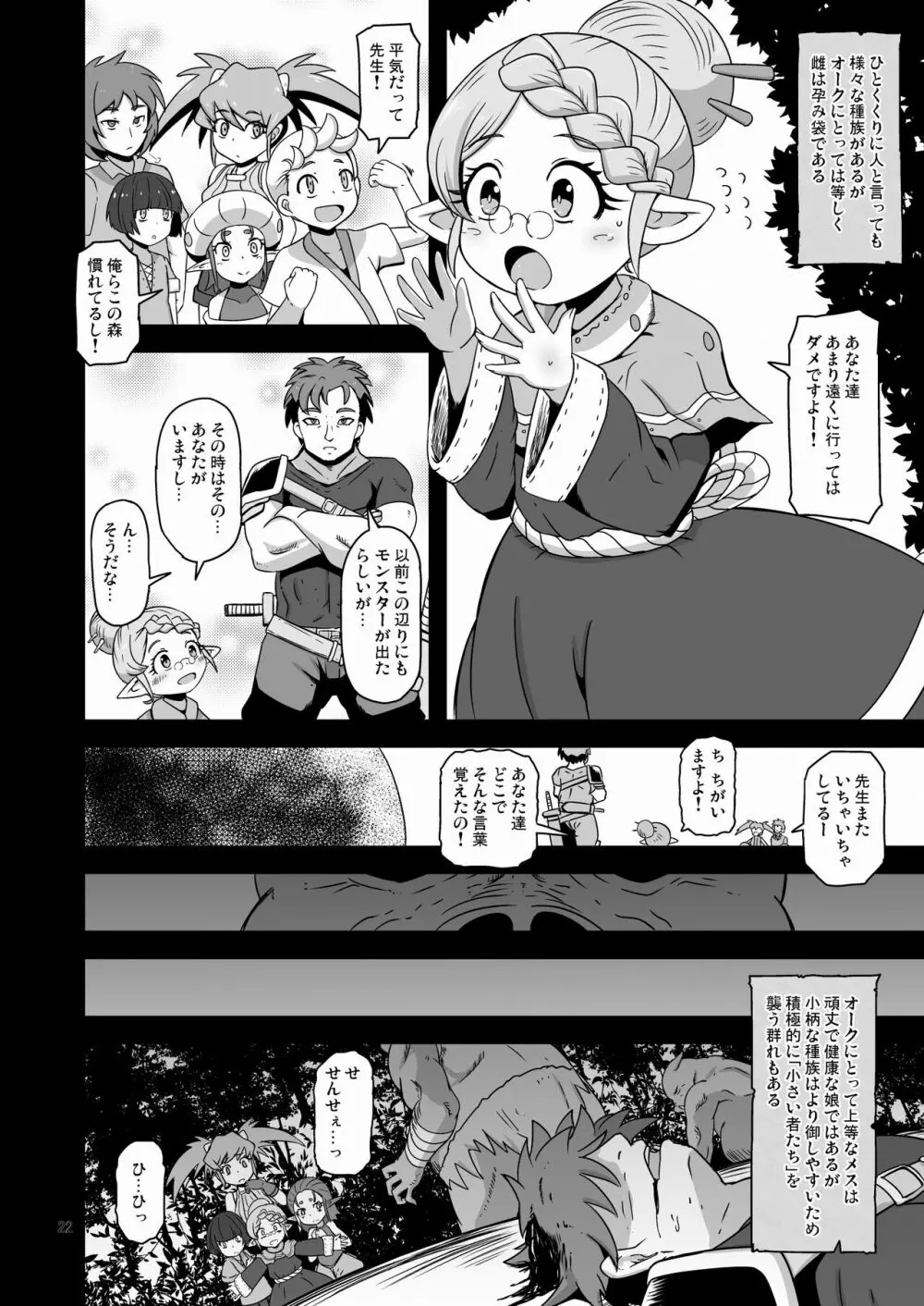 幻想妖媚録 オーク Page.21