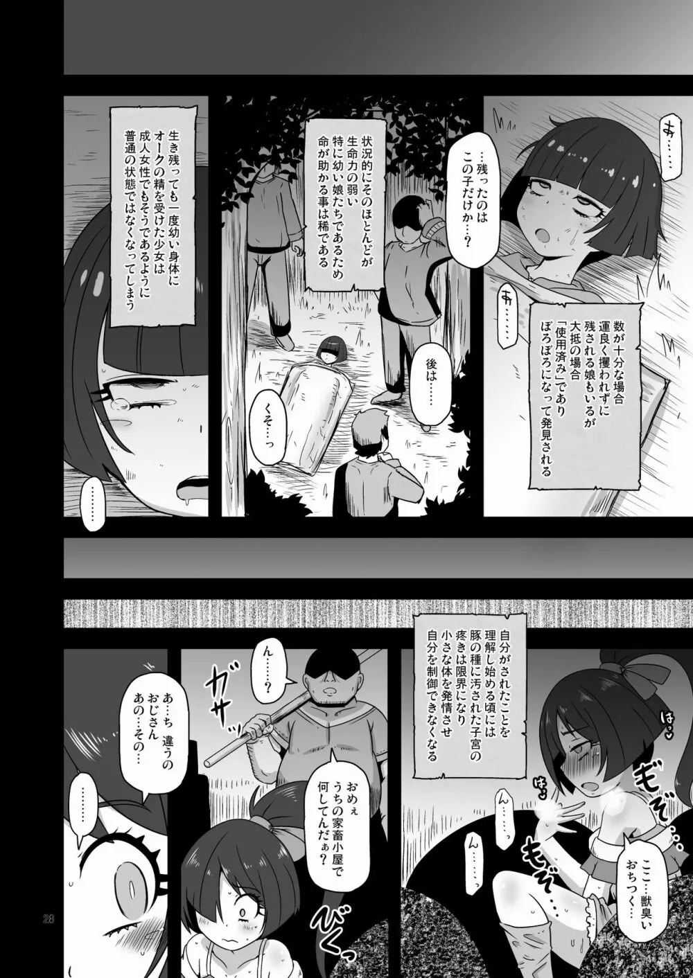 幻想妖媚録 オーク Page.27