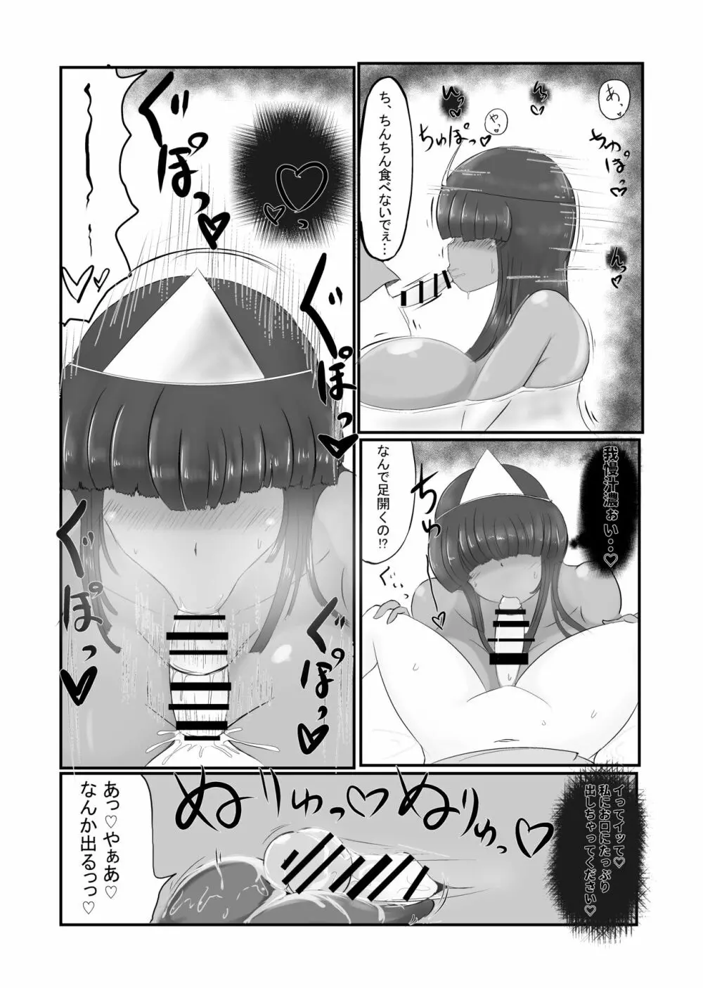 幽霊に食べられる Page.7