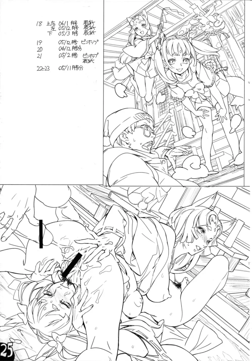 西E田線画本 Page.27