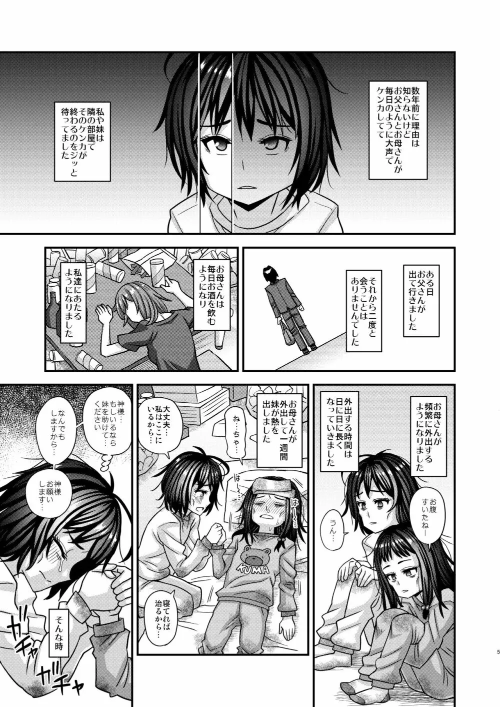 情報改変ロリコンおじさん3 Page.5