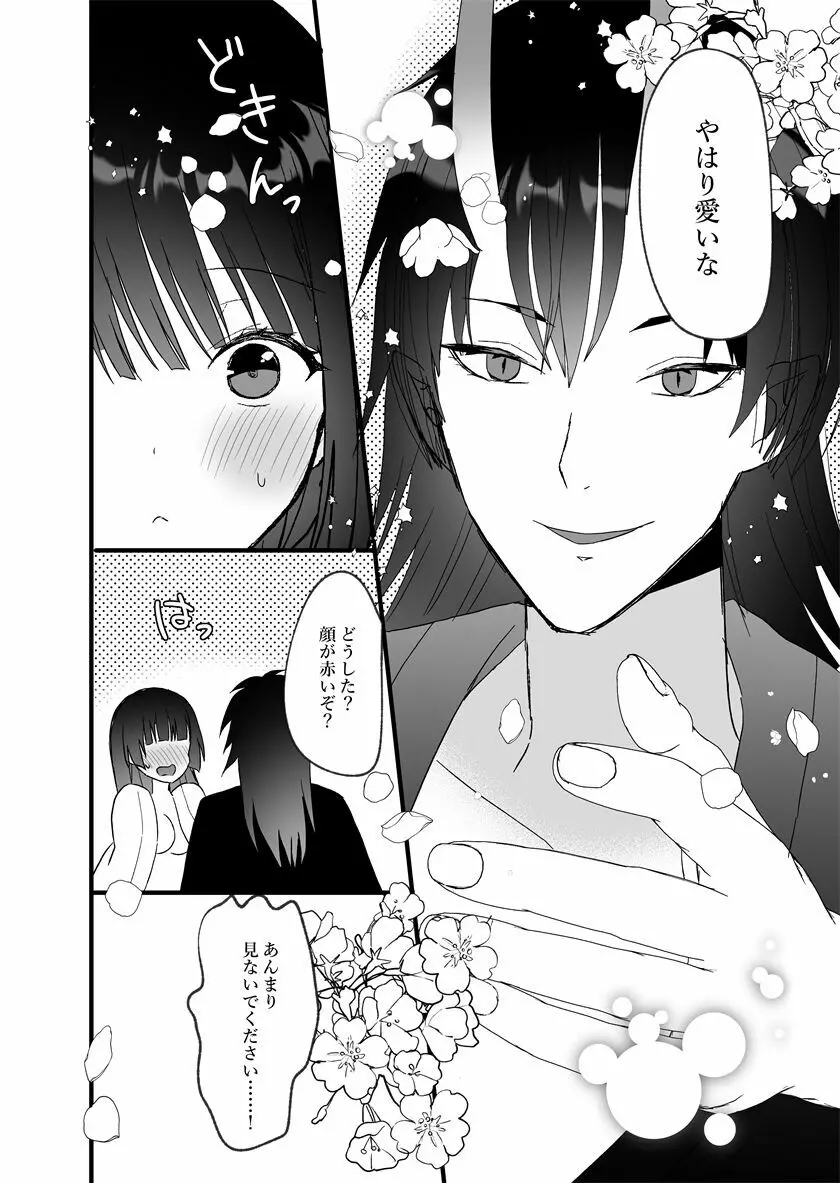 鬼神様と巫女 ～子宝祈願の生贄で来たはずなのに鬼の神様に溺愛される～ Page.22