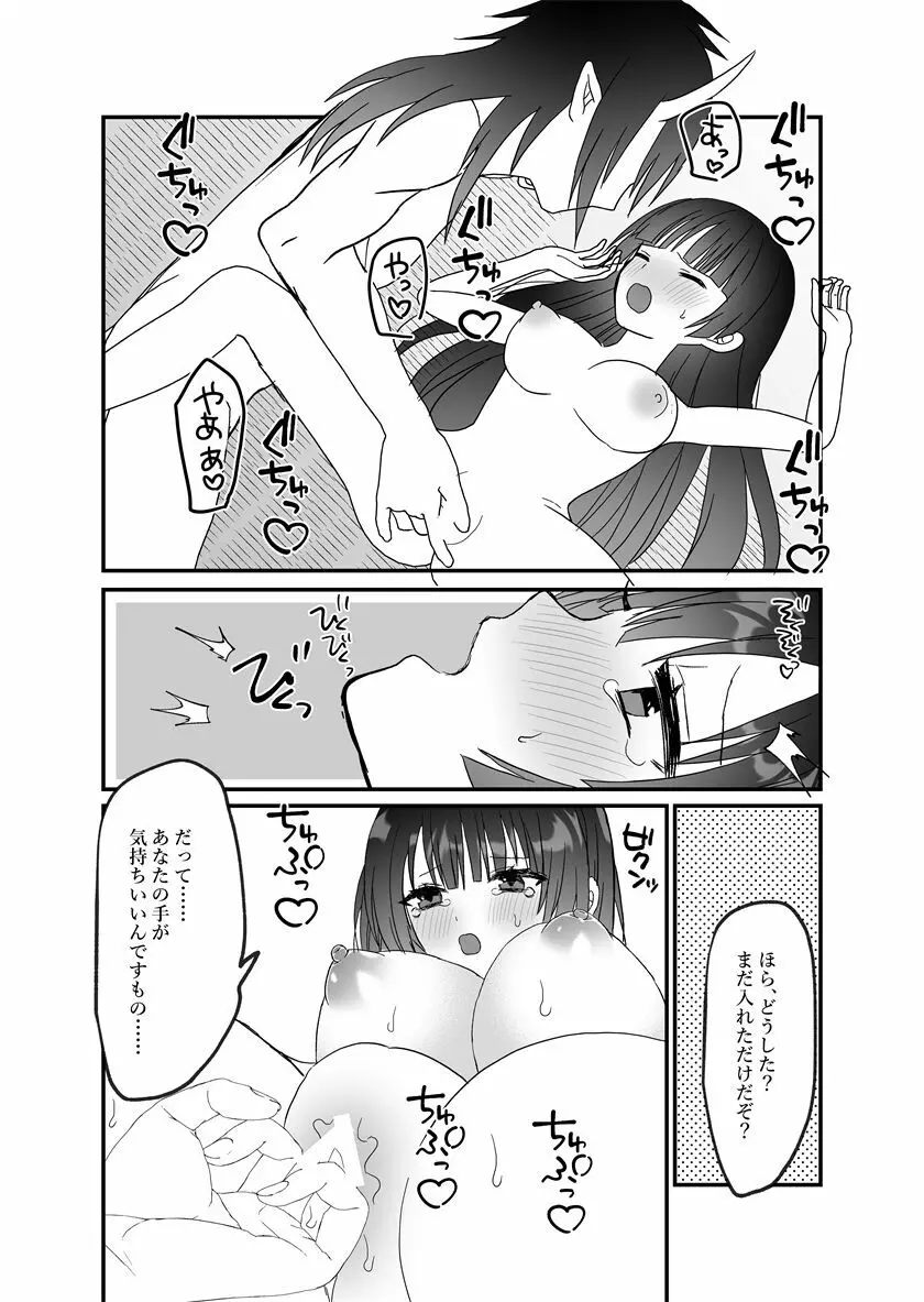 鬼神様と巫女 ～子宝祈願の生贄で来たはずなのに鬼の神様に溺愛される～ Page.30