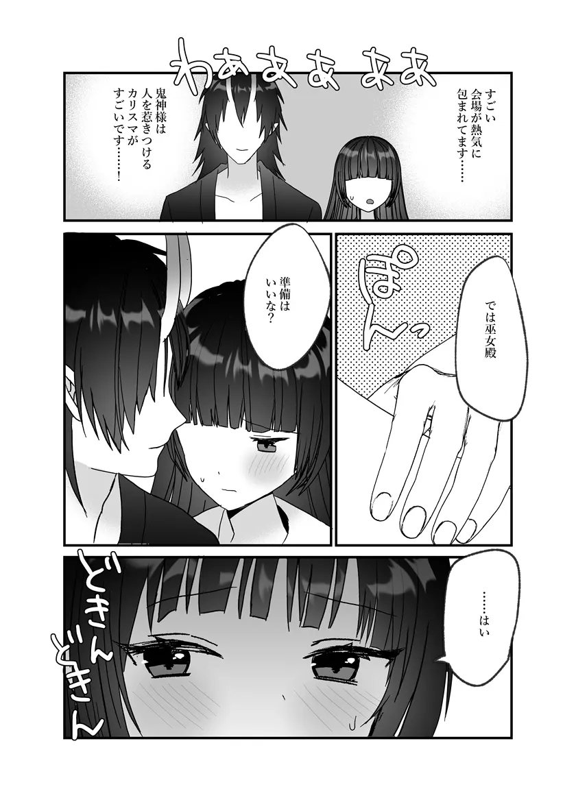 鬼神様と巫女 ～子宝祈願の生贄で来たはずなのに鬼の神様に溺愛される～ Page.54