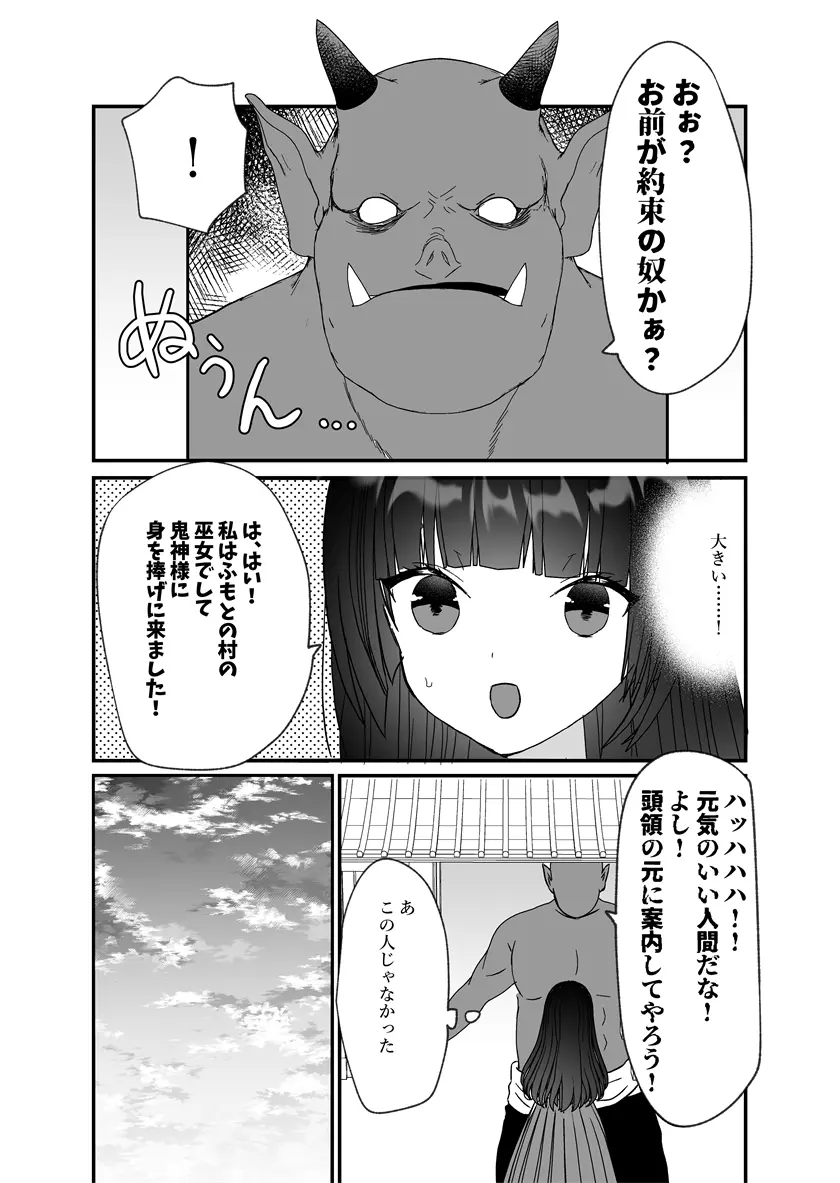 鬼神様と巫女 ～子宝祈願の生贄で来たはずなのに鬼の神様に溺愛される～ Page.9