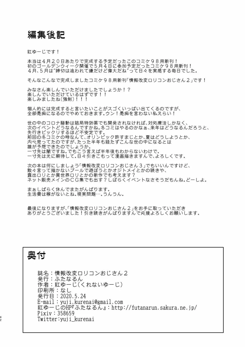情報改変ロリコンおじさん2 Page.40