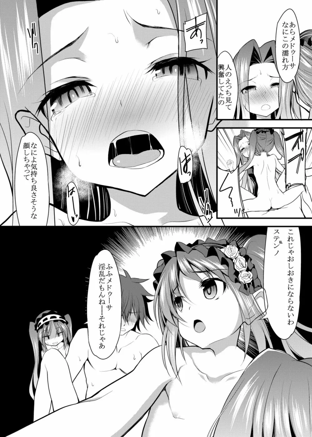 アナちゃんを苛めるディルドとしてステンノ様に尽くします Page.11