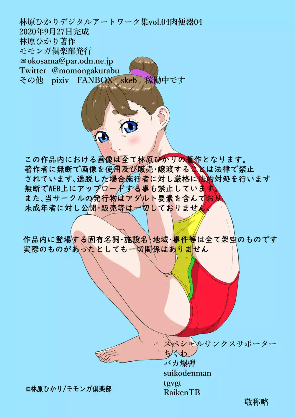 林原ひかりデジタルアートワーク集vol.04肉便器04 Page.42