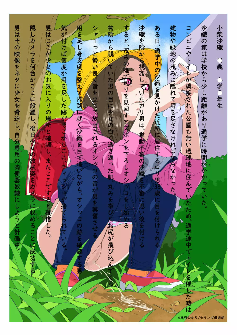林原ひかりデジタルアートワーク集vol.03肉便器03 Page.27