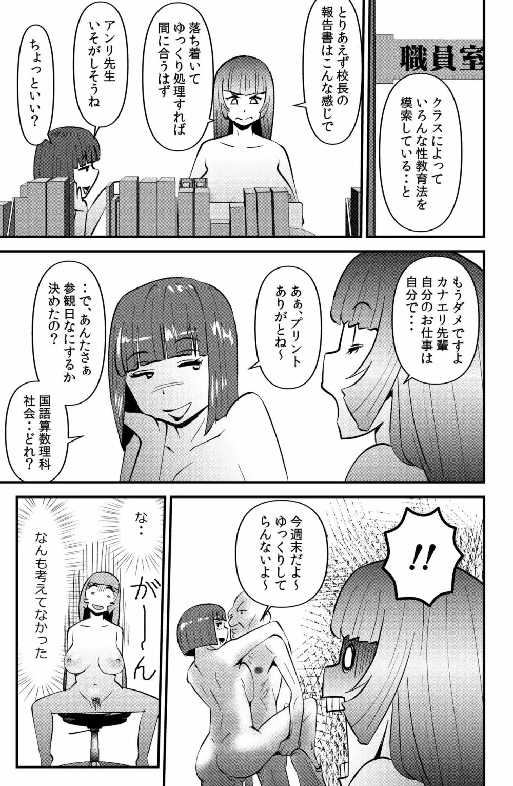 シン･国家性略校区 Page.21