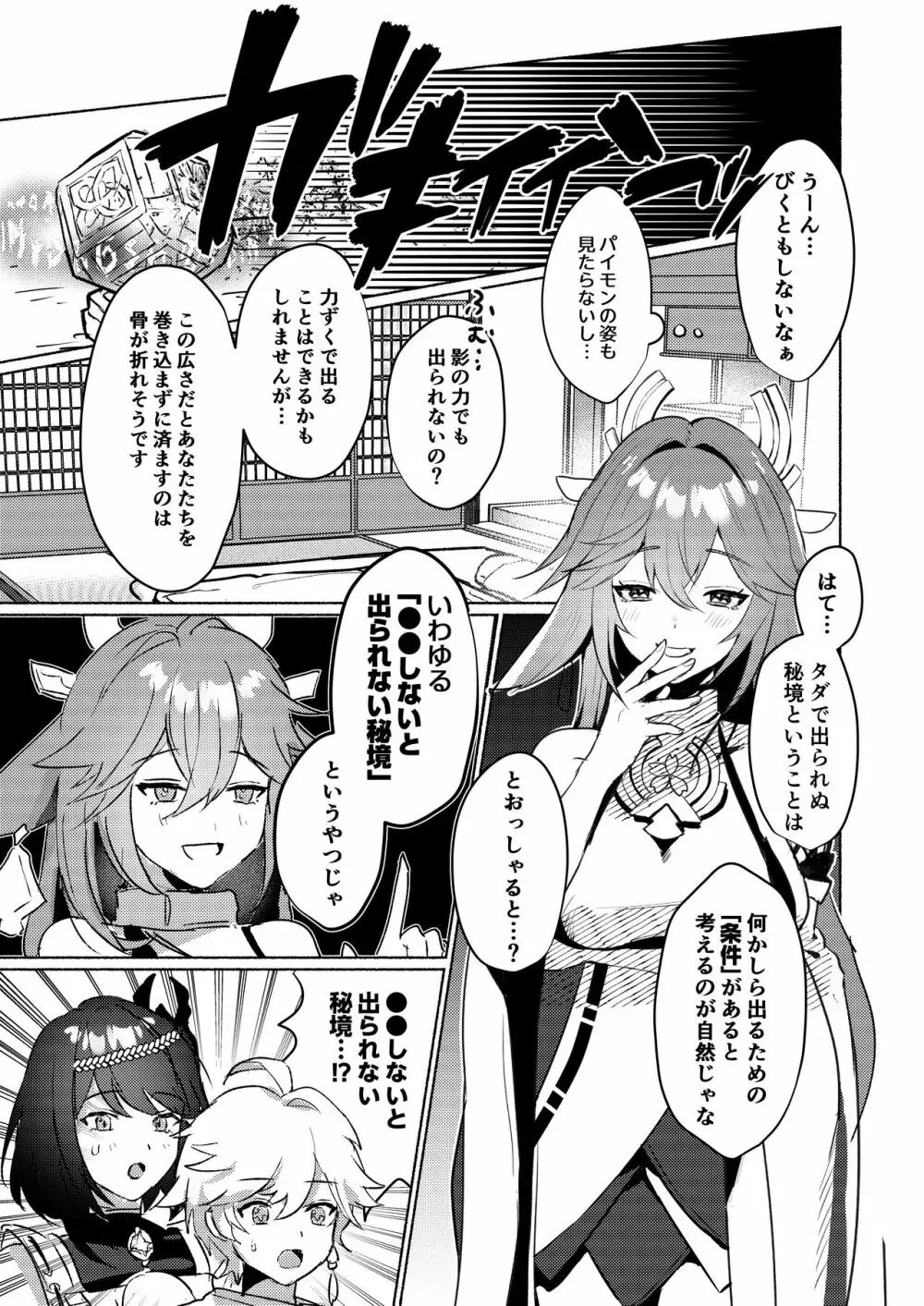 稲妻御三家と〇〇〇しないと出られない秘境 Page.2