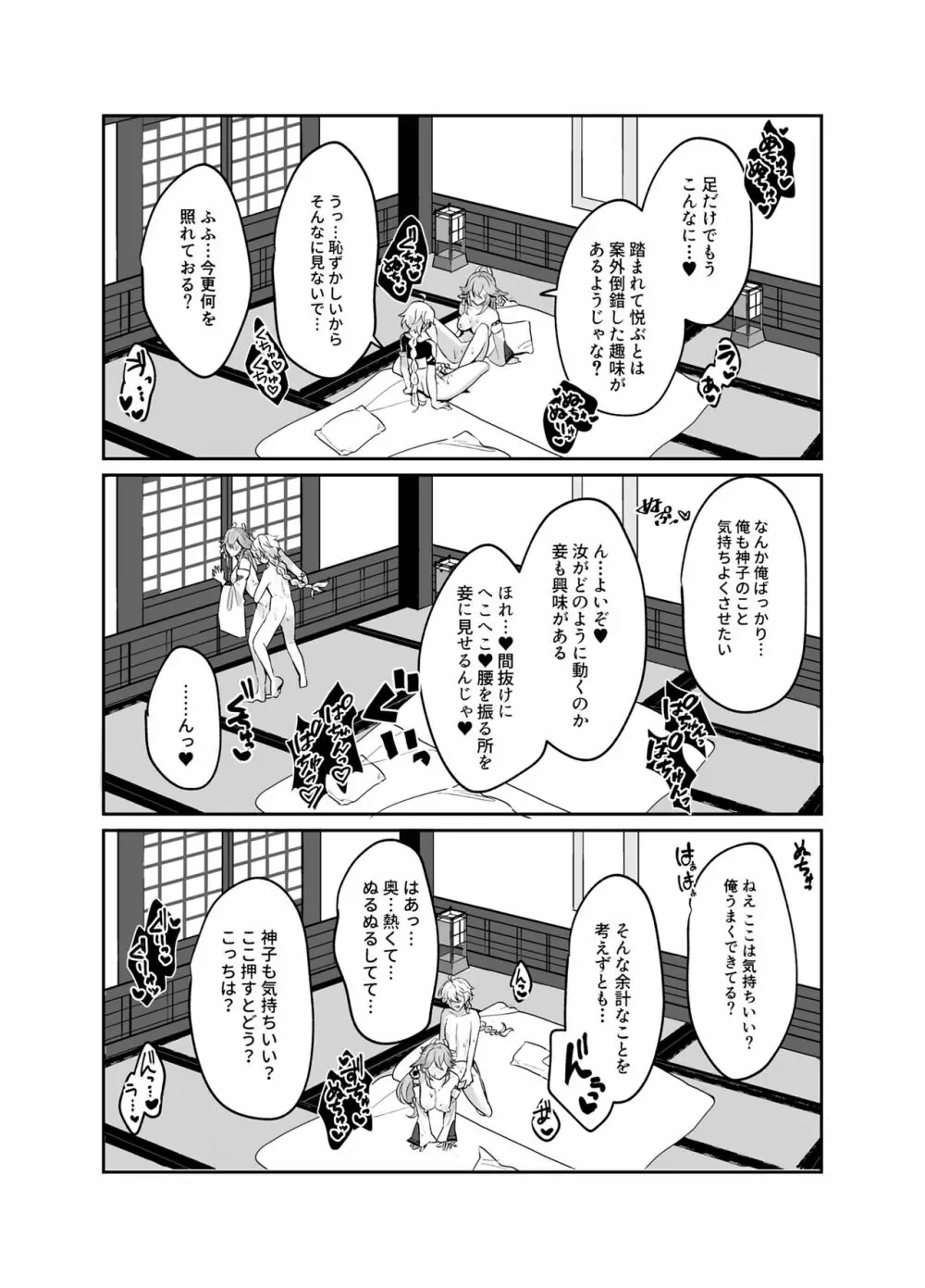 宮司様の思うまま Page.19