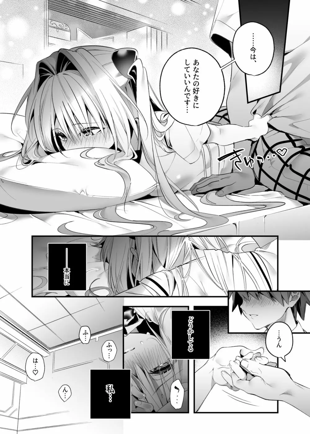 はじめて名前で。 Page.12