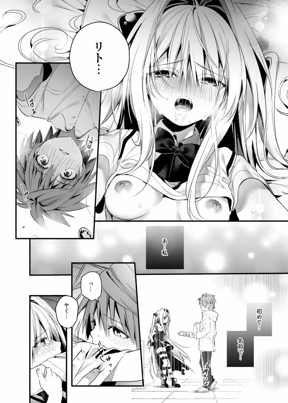 はじめて名前で。 Page.22