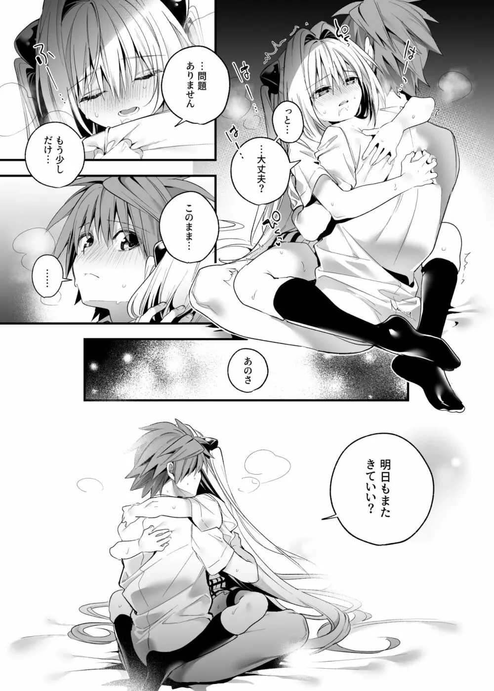 はじめて名前で。 Page.25