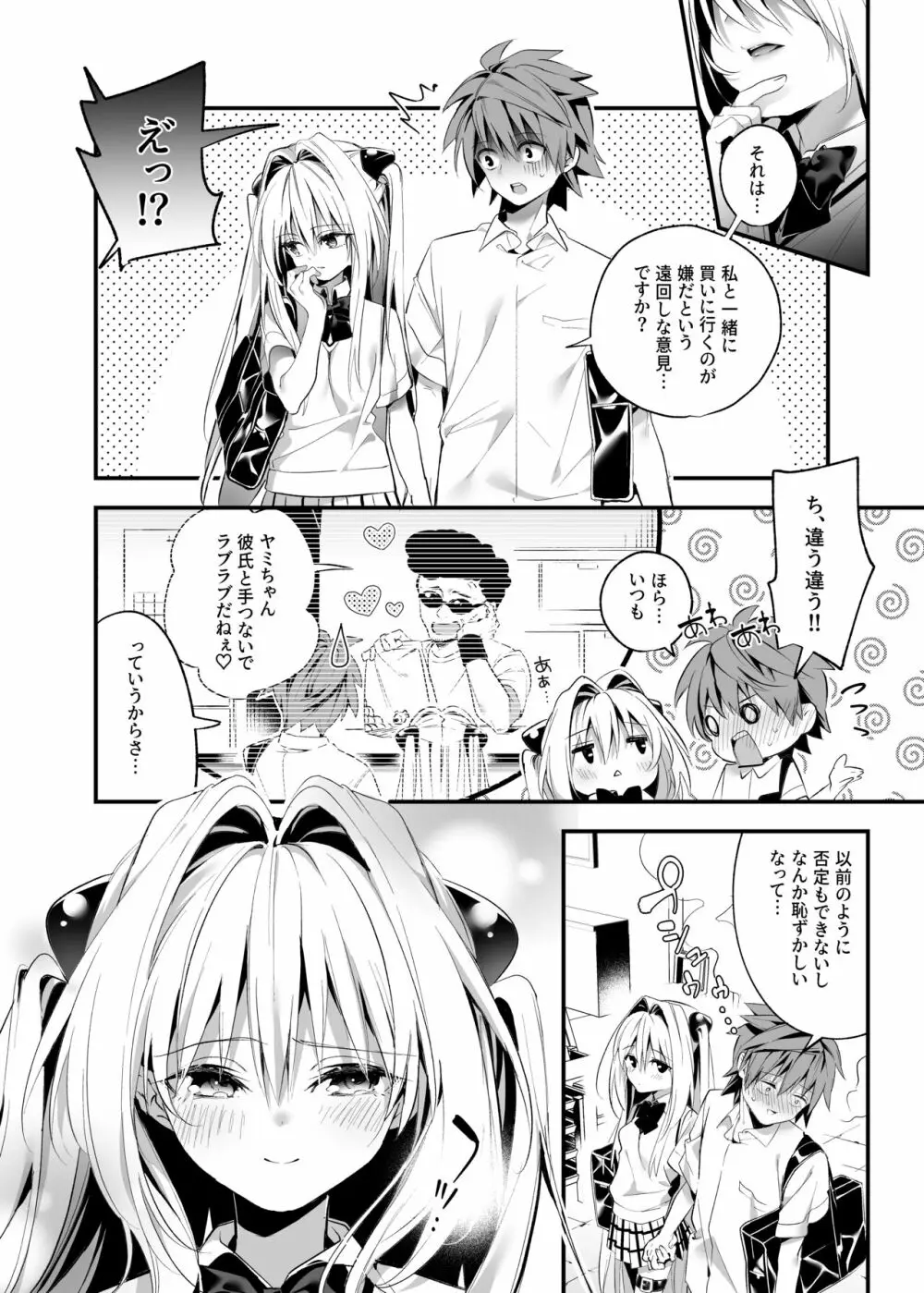 はじめて名前で。 Page.6