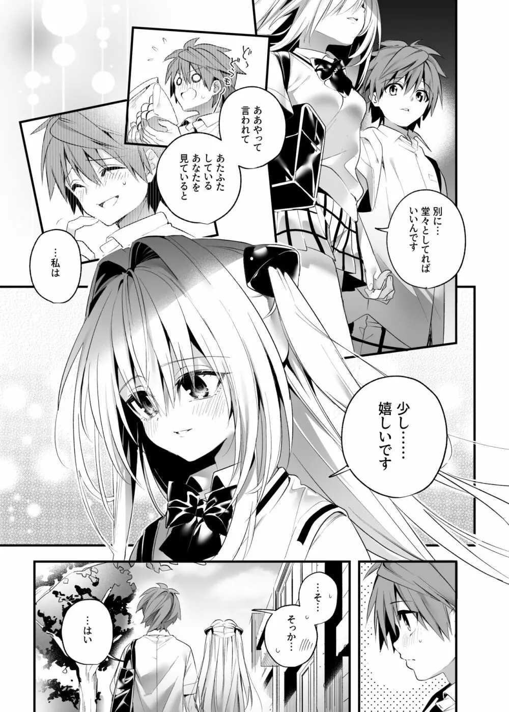 はじめて名前で。 Page.7