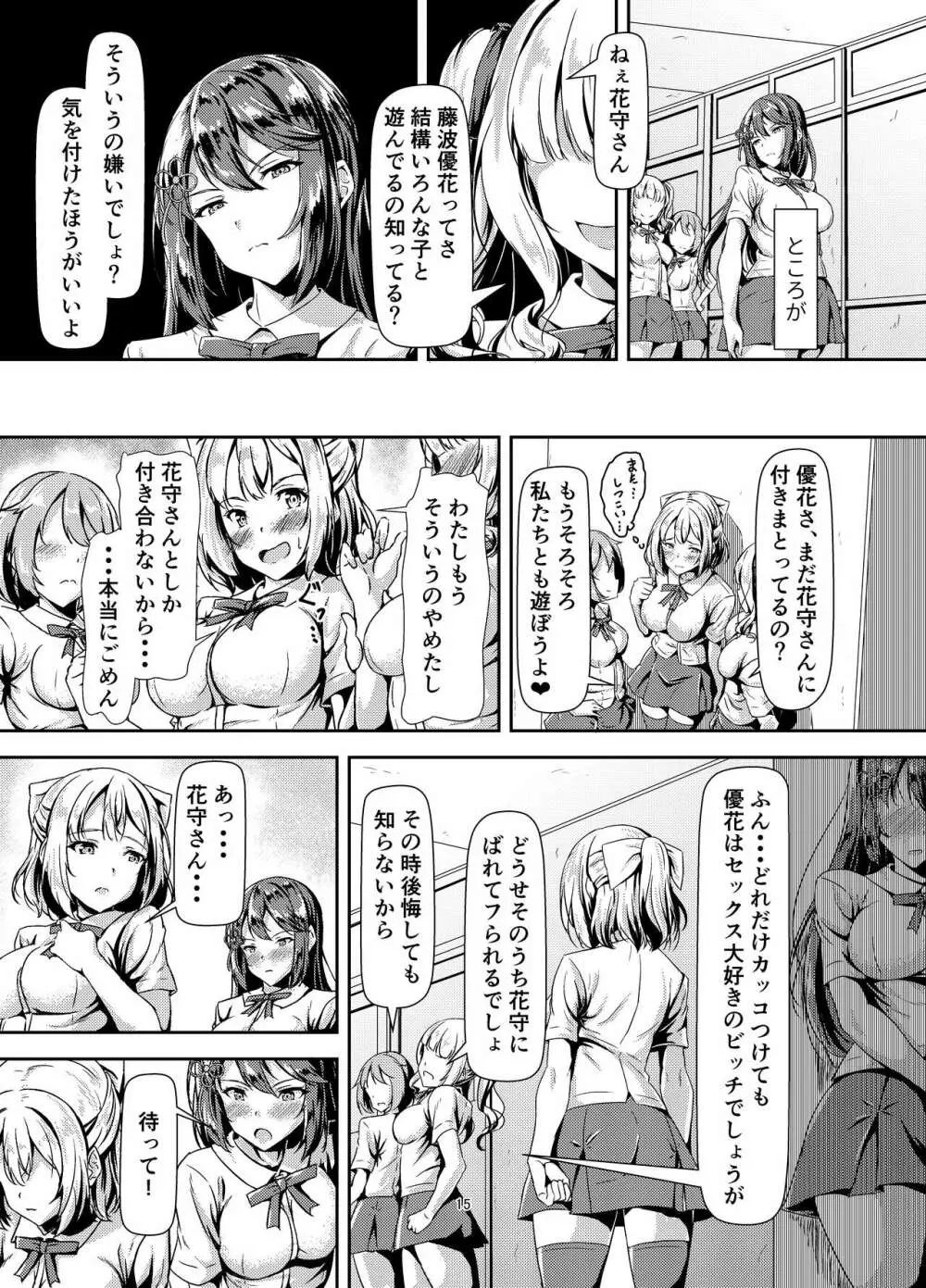 黒髪ロングふたなりちゃんと純愛セックスがしたいっ！ Page.14
