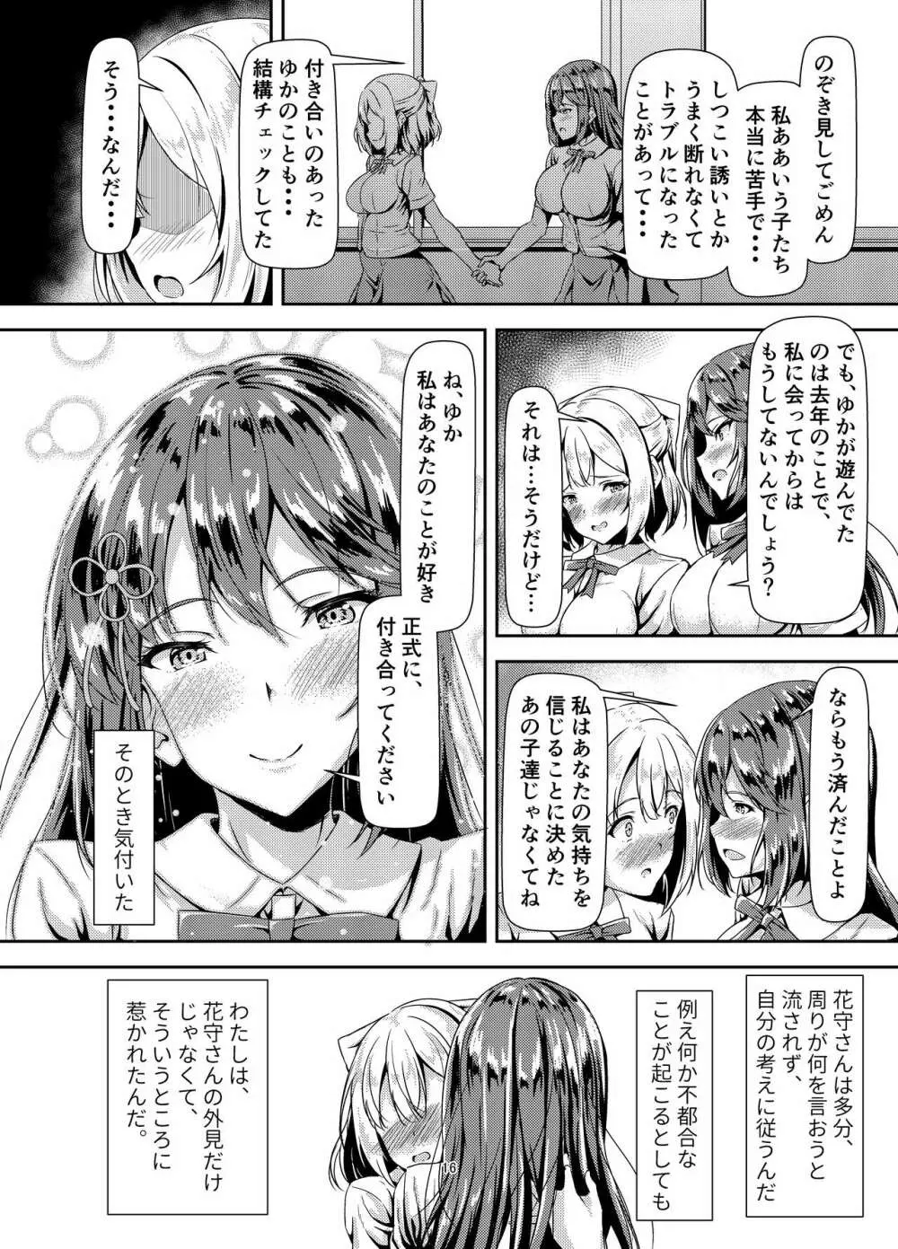 黒髪ロングふたなりちゃんと純愛セックスがしたいっ！ Page.15