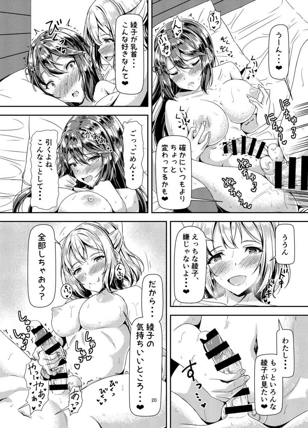 黒髪ロングふたなりちゃんと純愛セックスがしたいっ！ Page.19