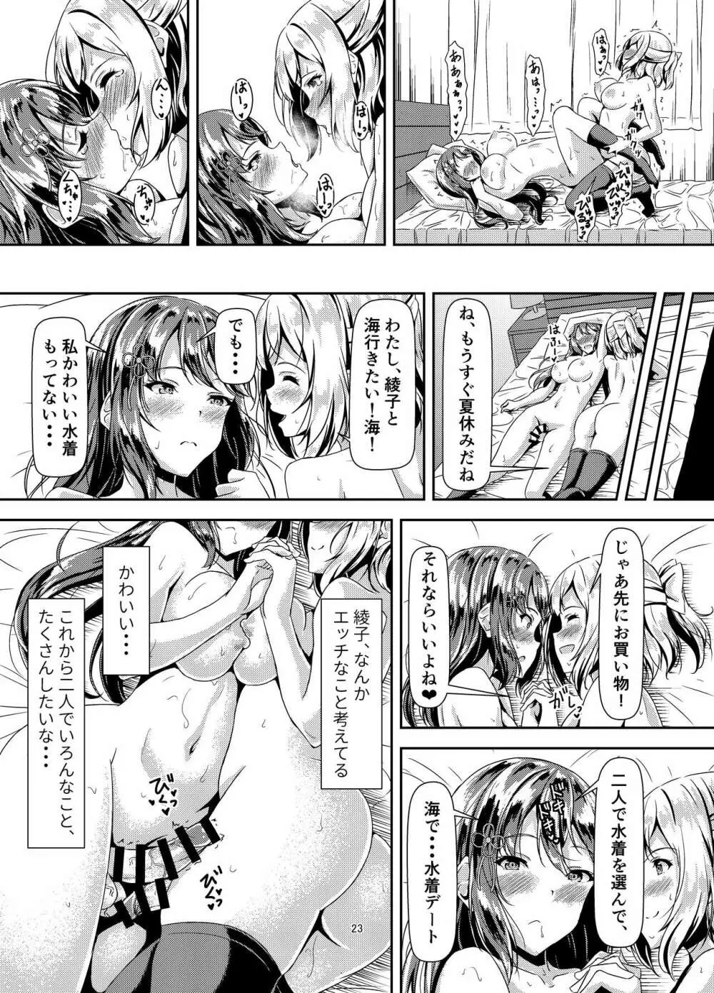 黒髪ロングふたなりちゃんと純愛セックスがしたいっ！ Page.22