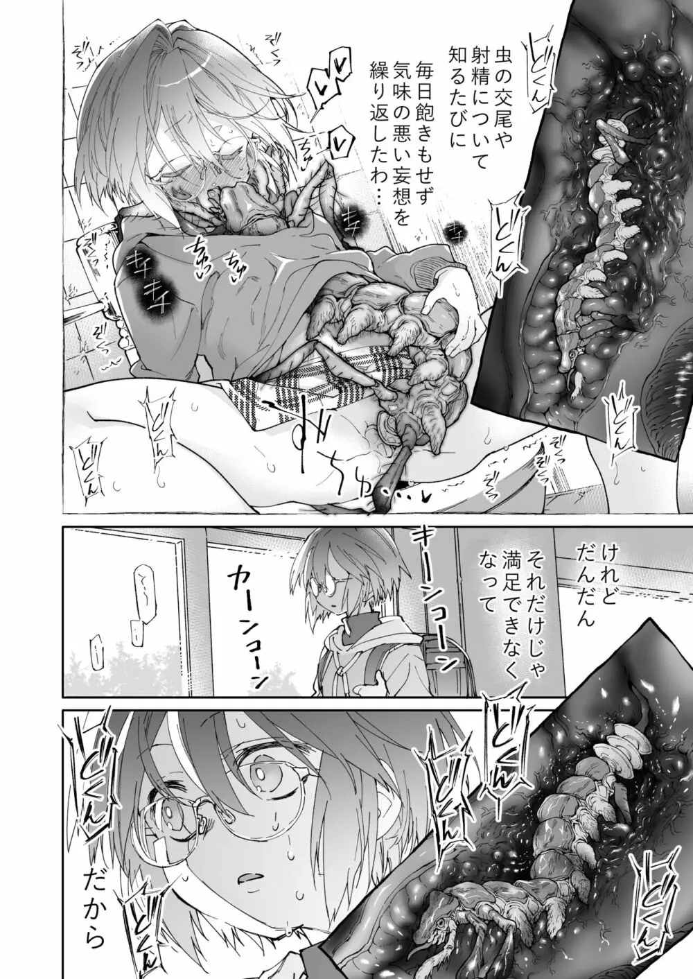 ストッキングと寄生虫 Page.25