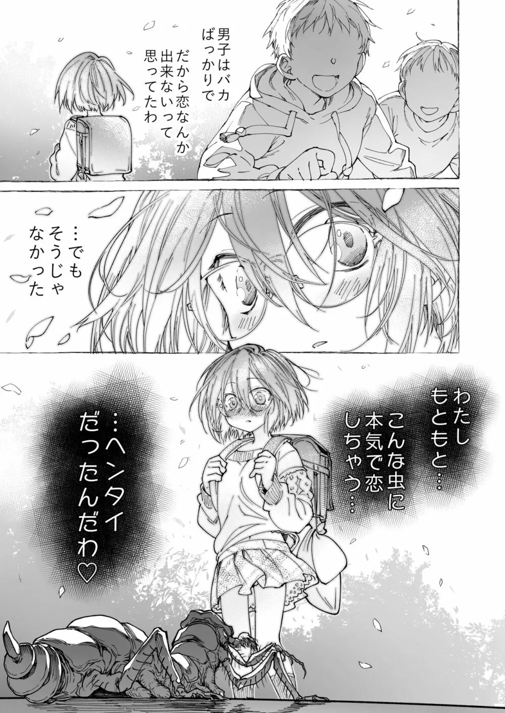 ストッキングと寄生虫 Page.32