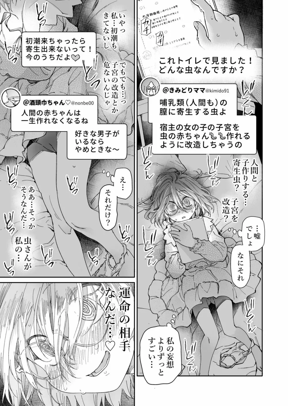 ストッキングと寄生虫 Page.34