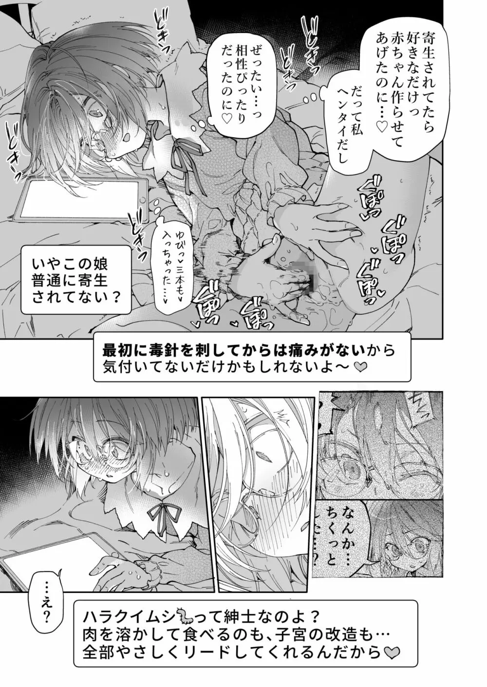 ストッキングと寄生虫 Page.36