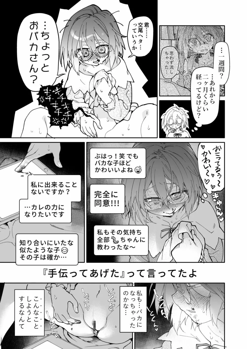 ストッキングと寄生虫 Page.40